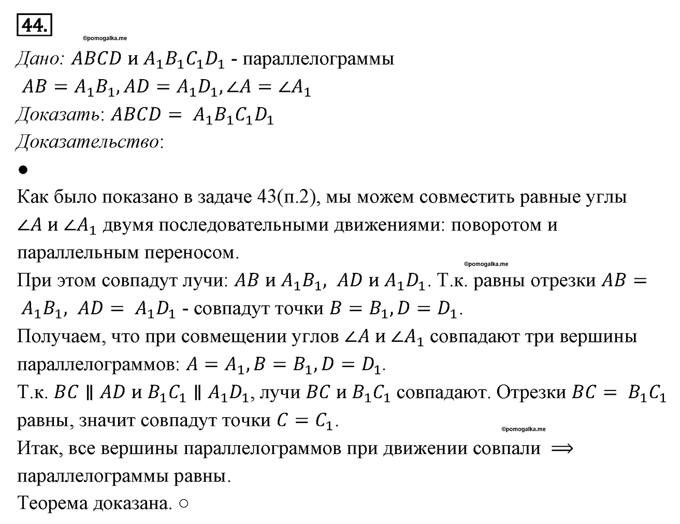 Движение. Параграф 9 Задача №44 — решение 1