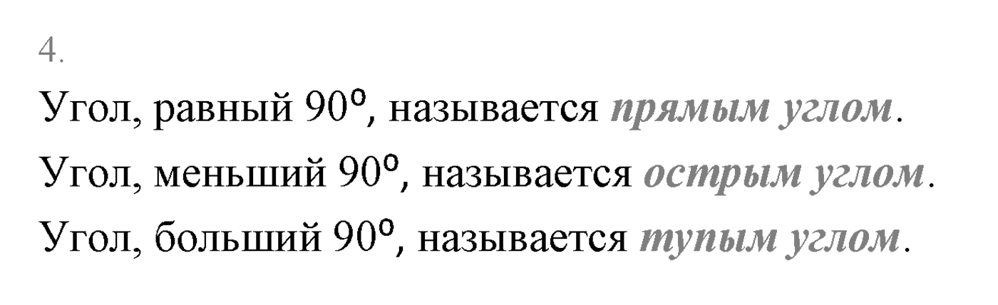 Смежные и вертикальные углы. Параграф 2 Страница 27 Контрольный вопрос №4 — решение 1