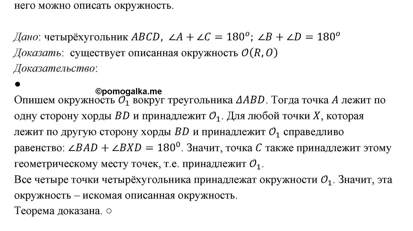 Многоугольники. Параграф 13 Страница 191 Контрольный вопрос №13 — решение 2