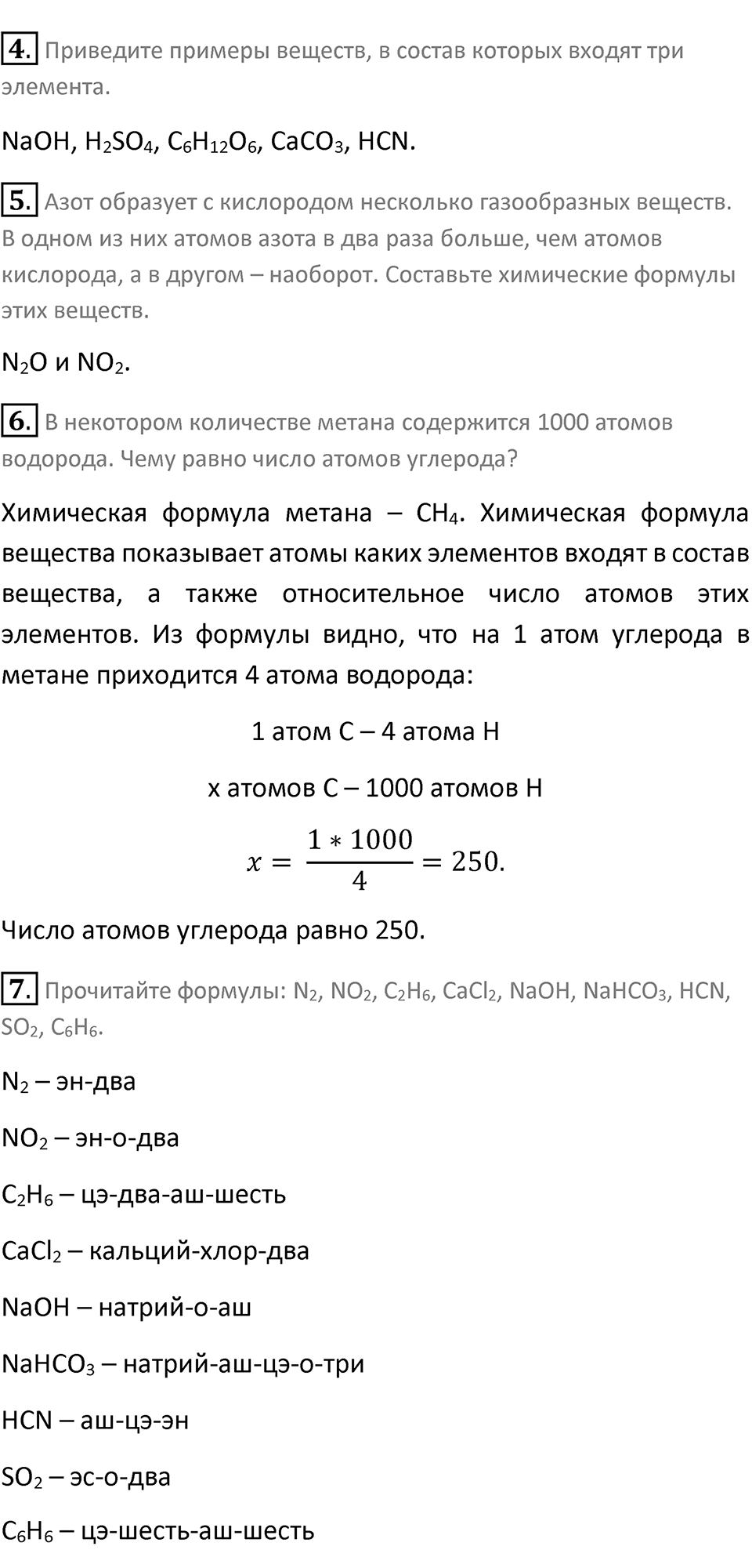 Параграф 1 — решение 3