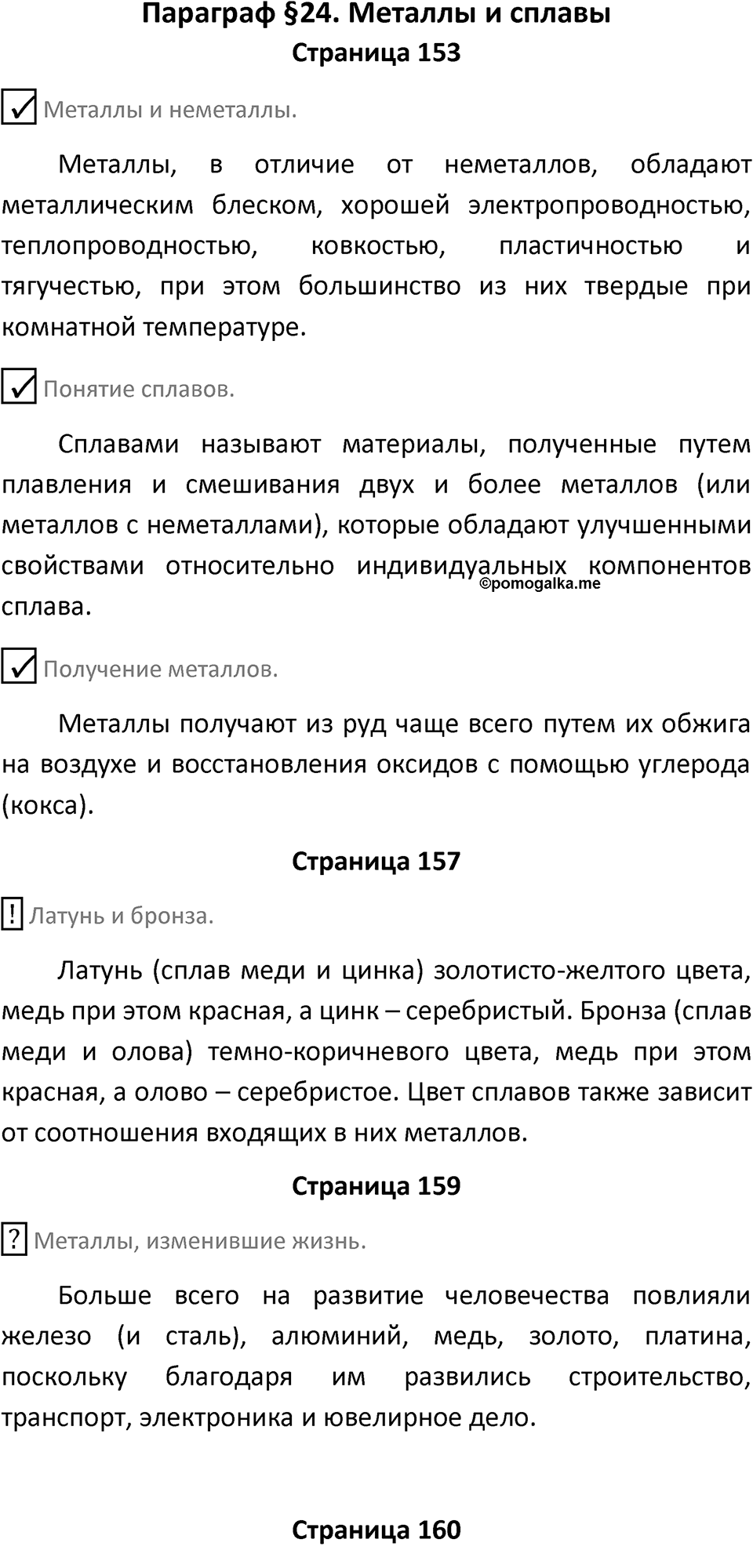 Параграф 24 — решение 1