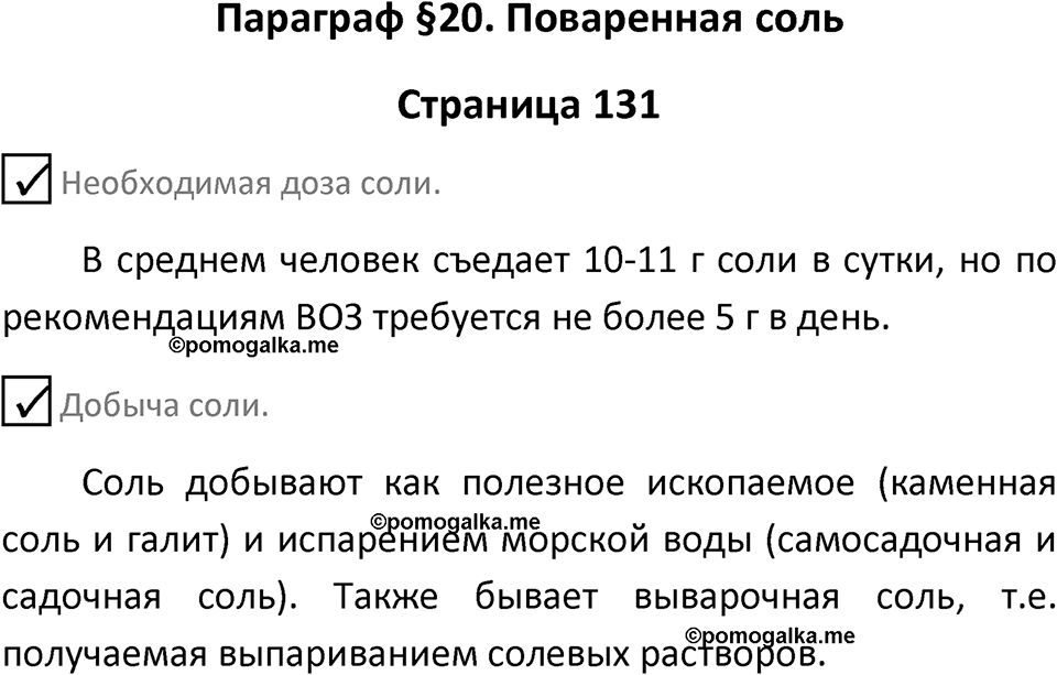 Страница 131 — решение 1