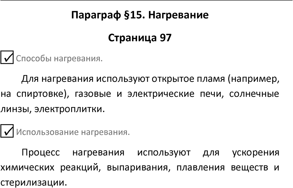 Страница 97 — решение 2