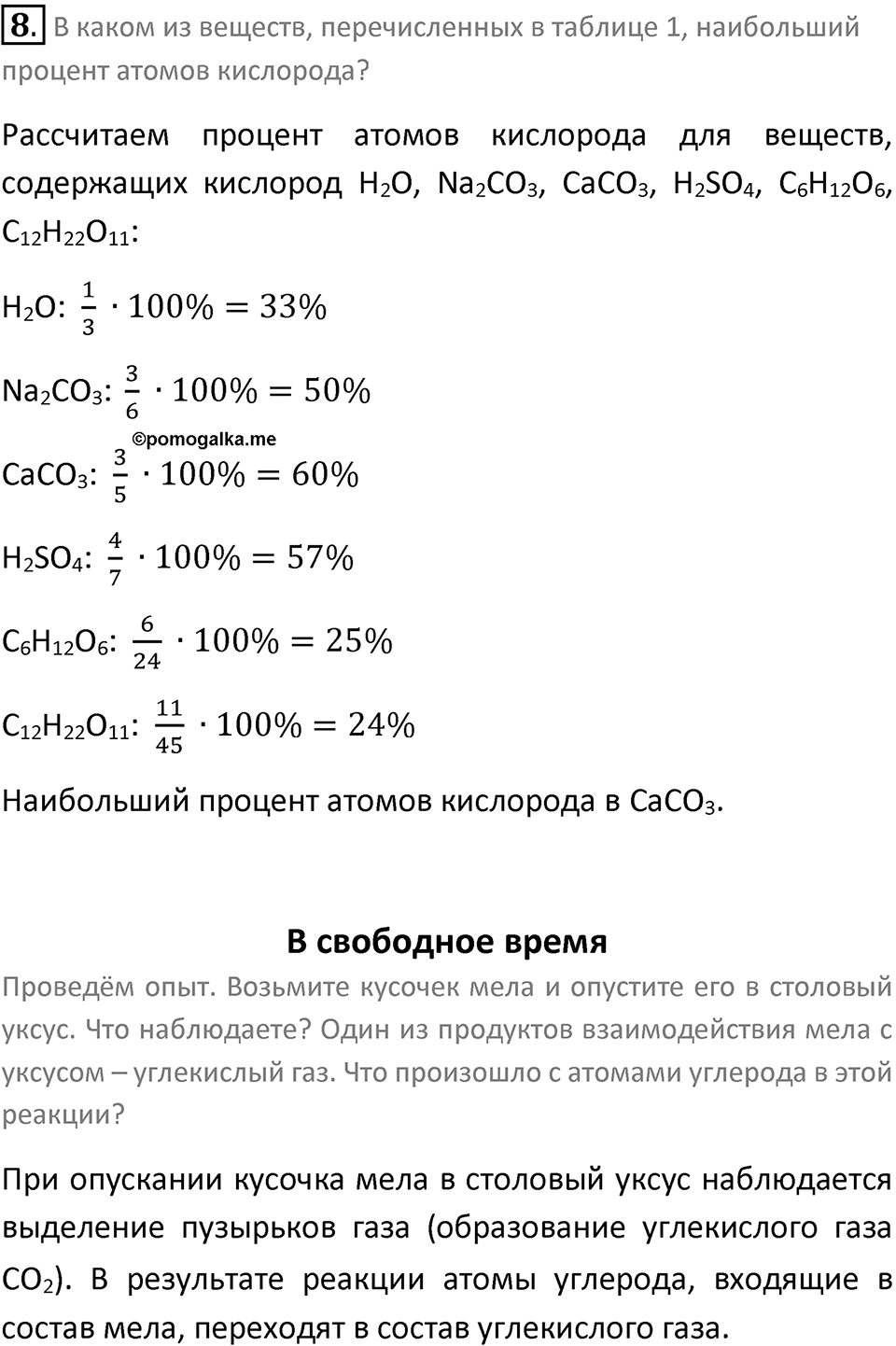 Параграф 1 — решение 4