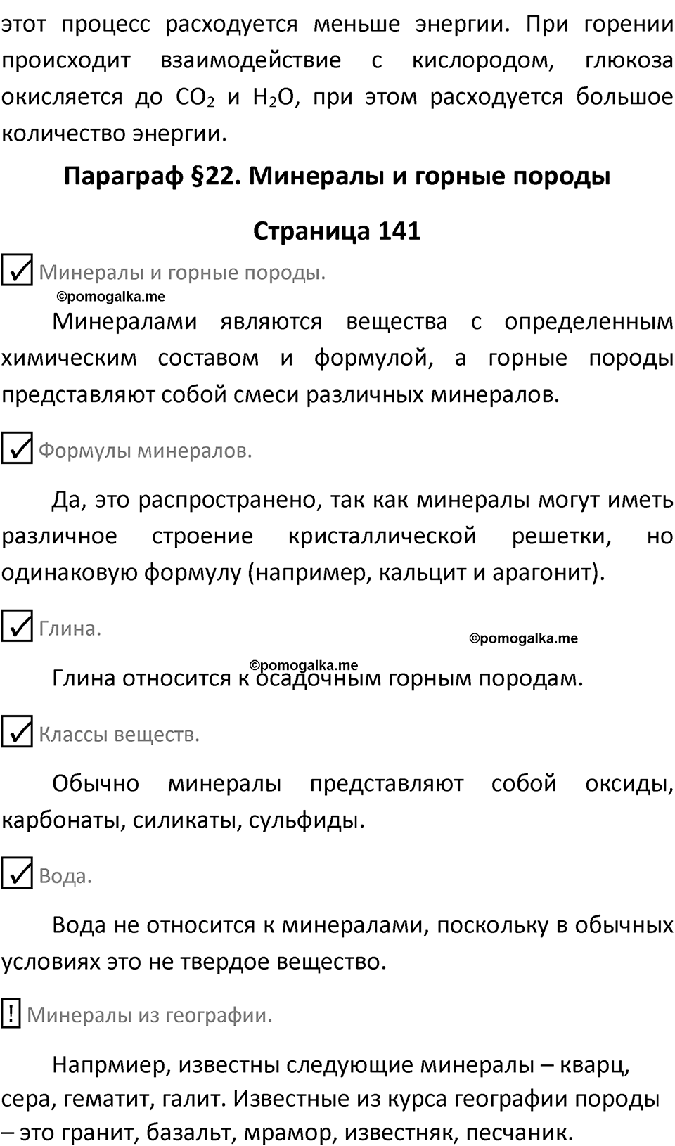 Страница 141 — решение 2