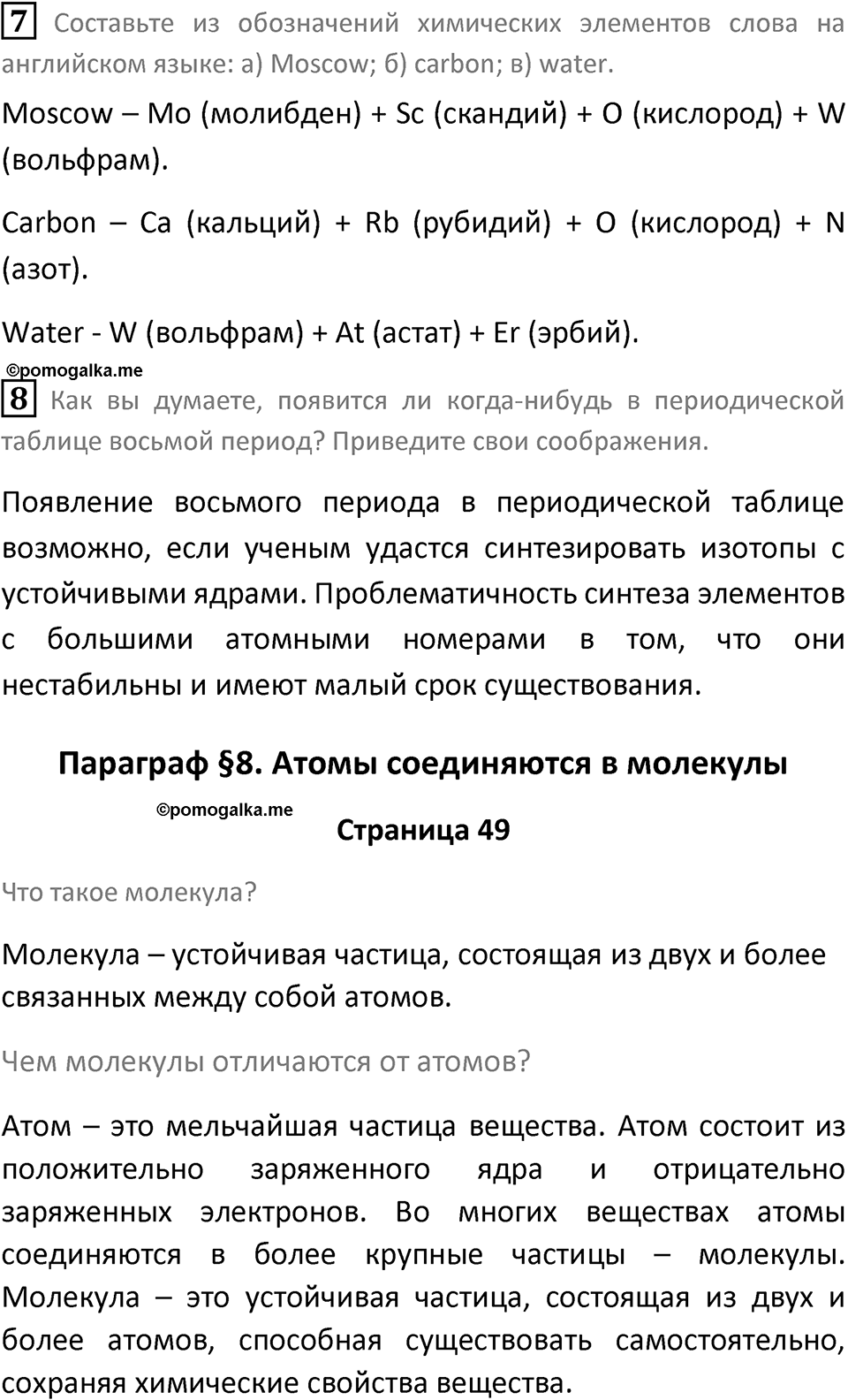 Страница 49 — решение 2