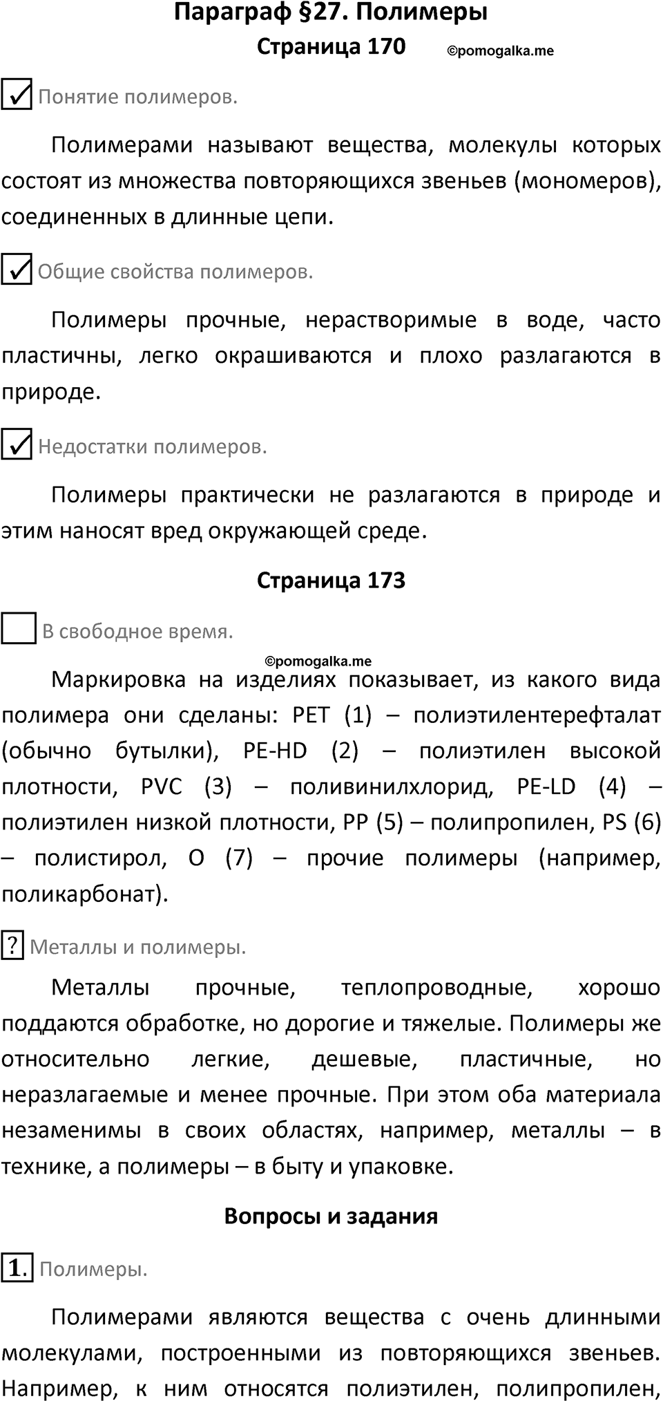 Параграф 27 — решение 1