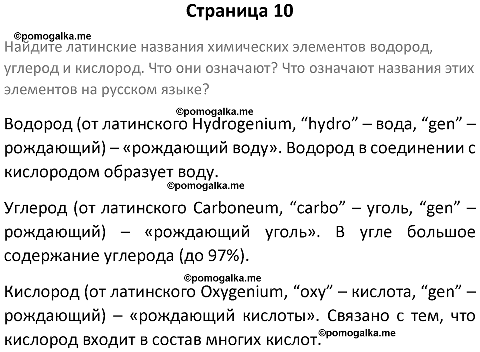Страница 10 — решение 1