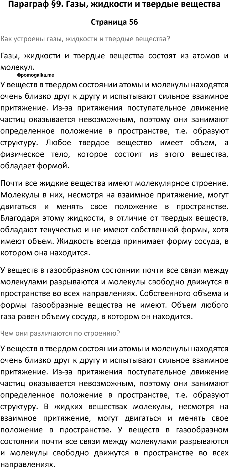 Страница 56 — решение 1