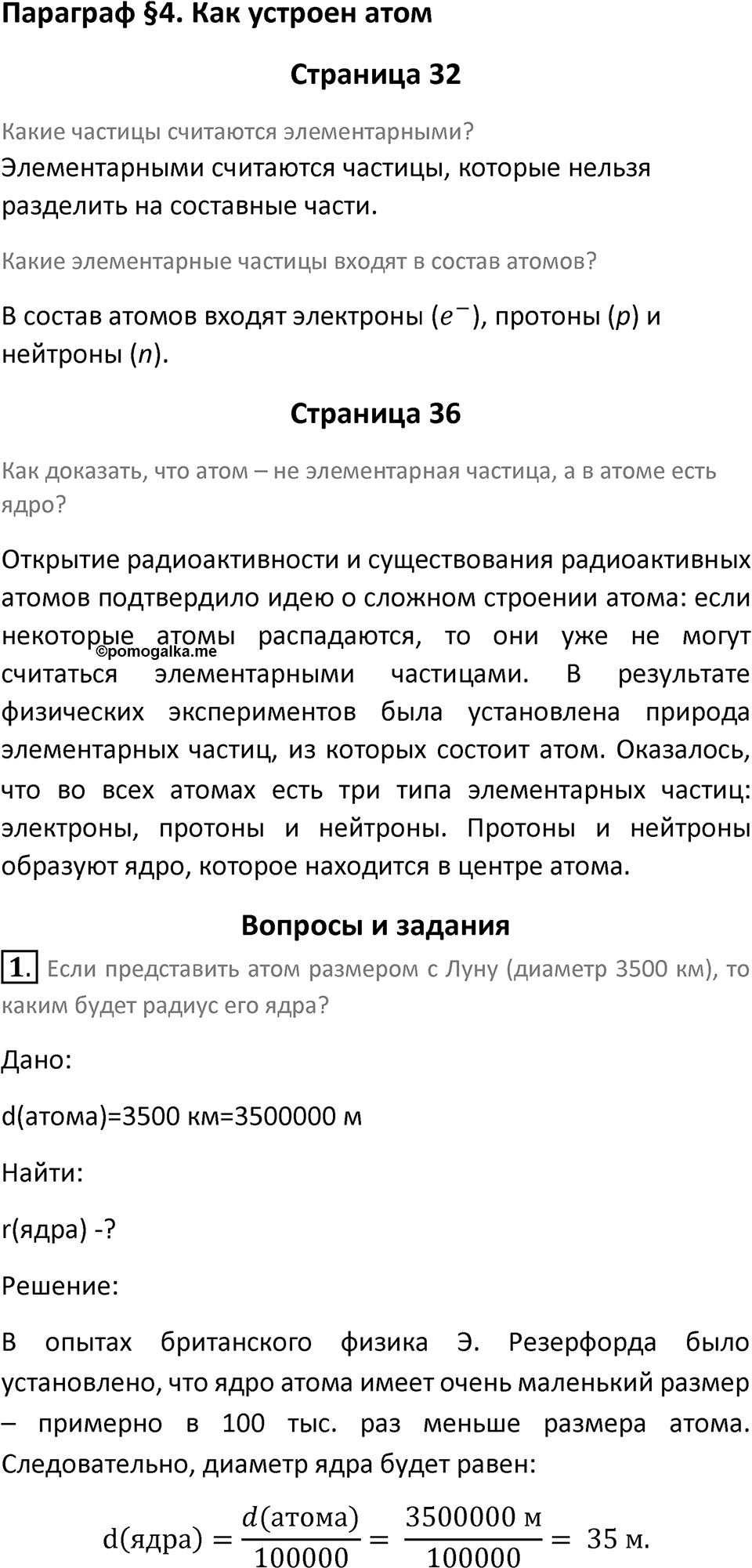 Параграф 4 — решение 1
