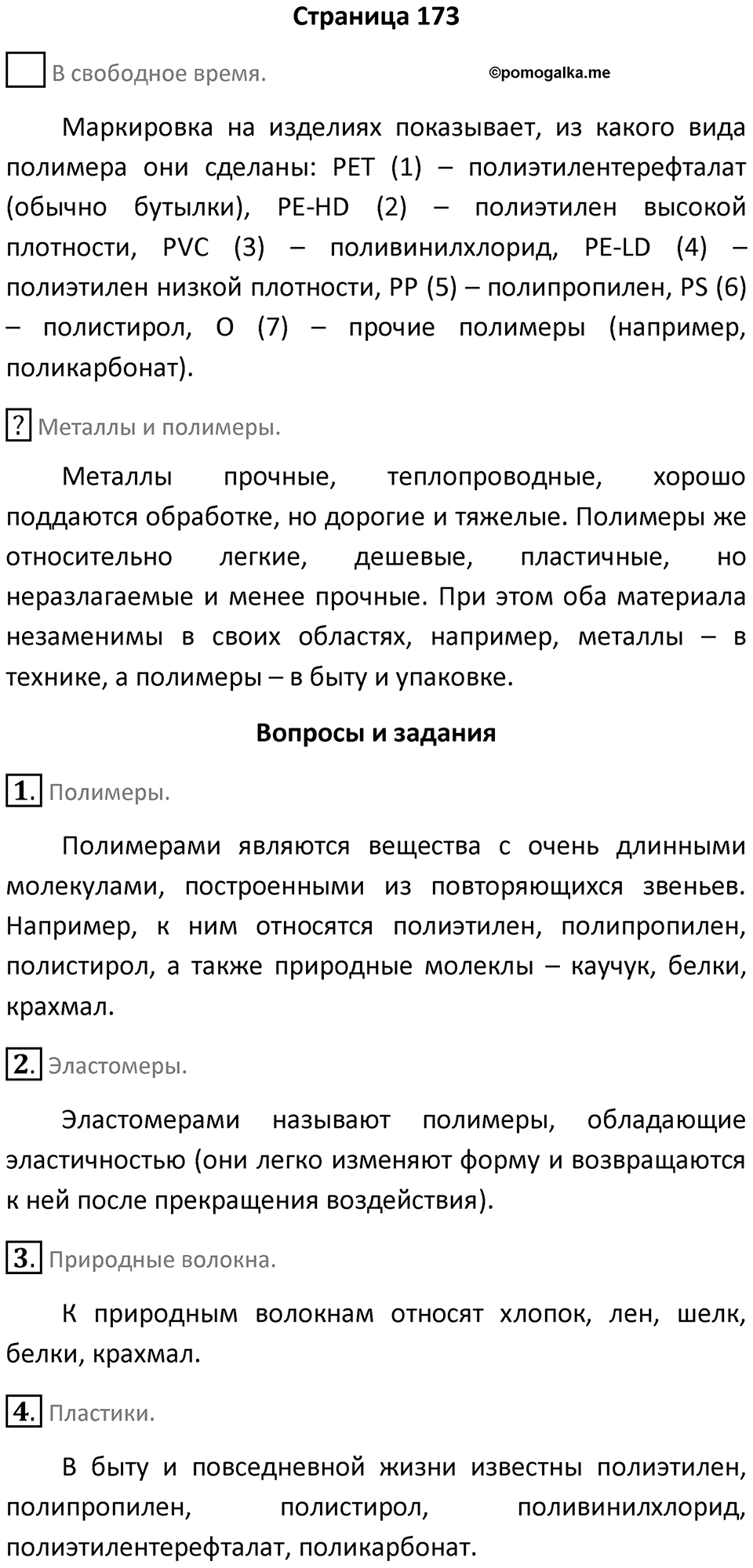 Страница 173 — решение 1