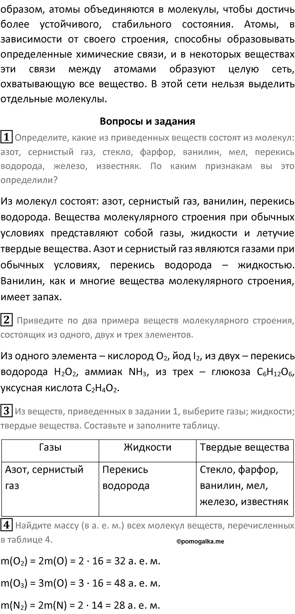 Параграф 8 — решение 2