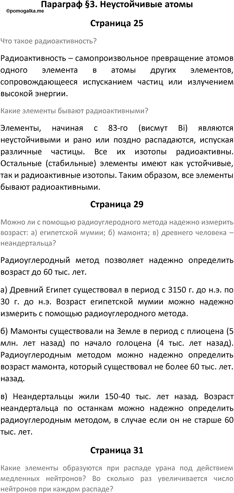 Параграф 3 — решение 1