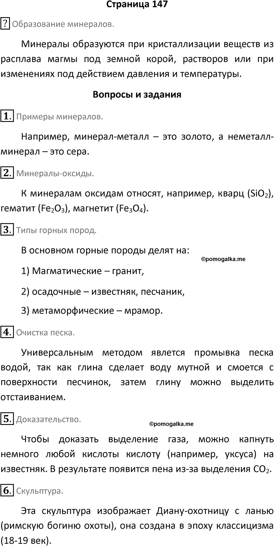 Страница 147 — решение 1
