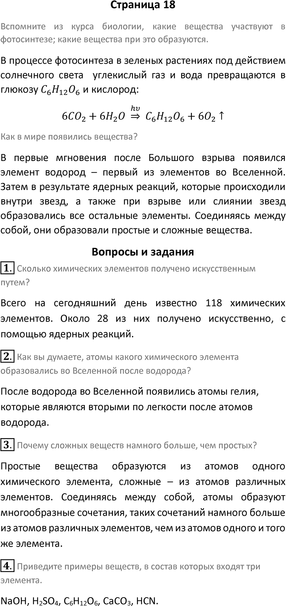 Страница 18 — решение 1