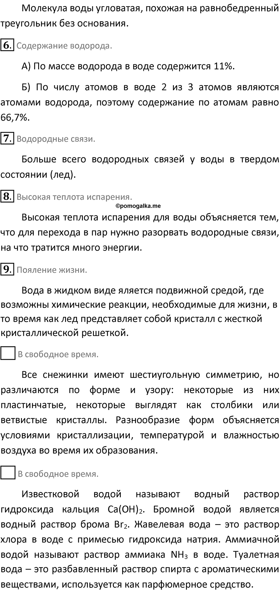Параграф 18 — решение 3