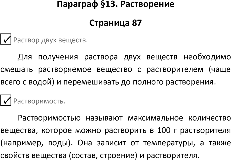 Страница 87 — решение 1