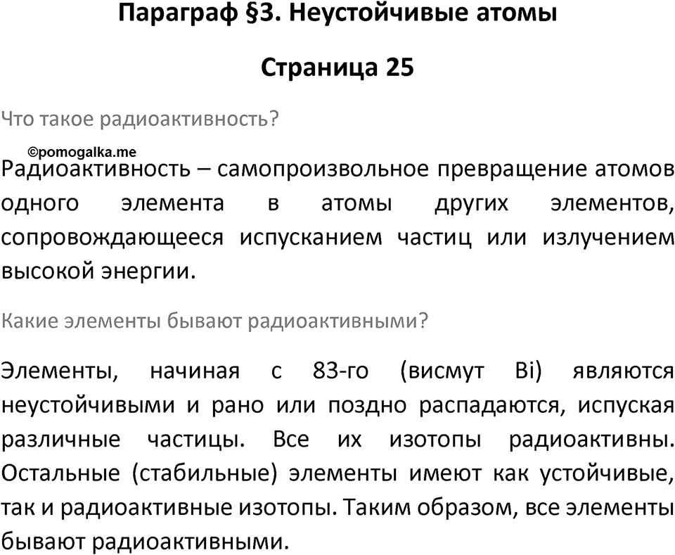 Страница 25 — решение 1