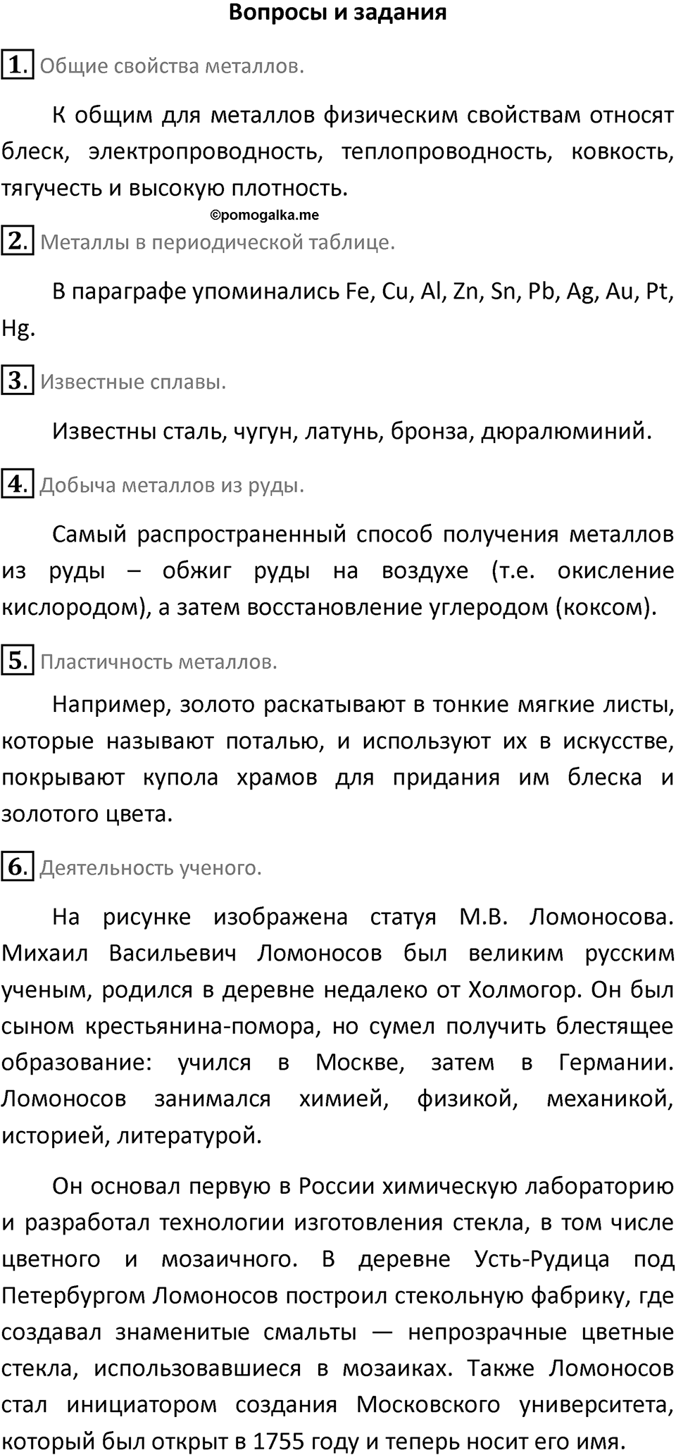 Параграф 24 — решение 2