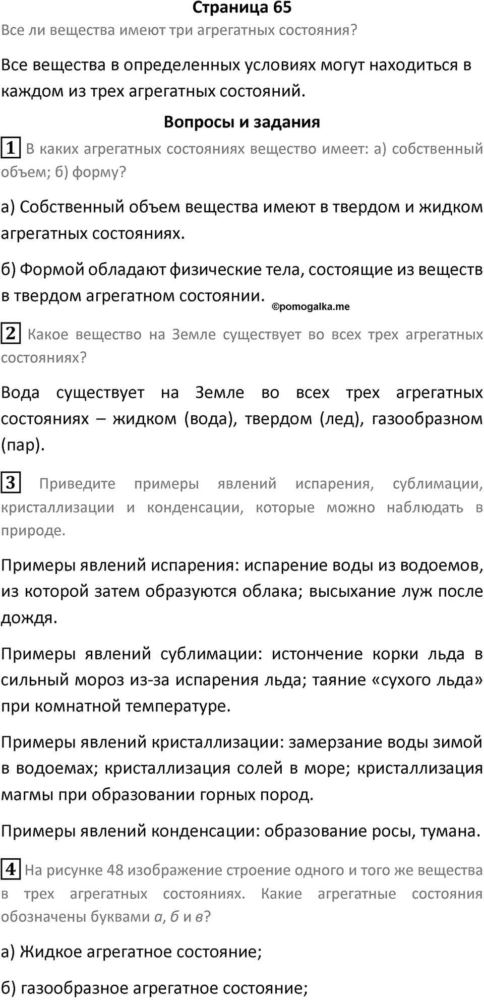Страница 65 — решение 1
