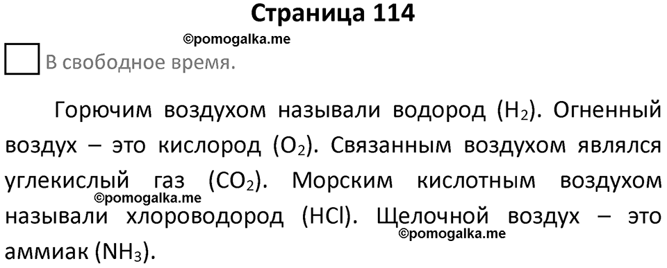 Страница 114 — решение 1