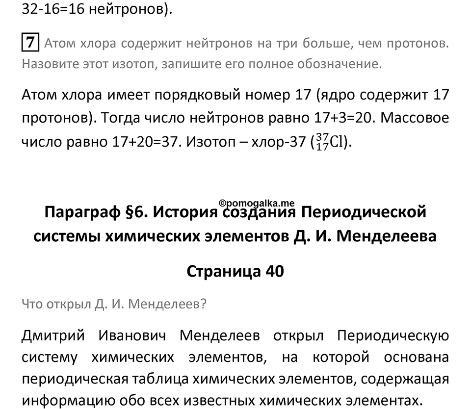Страница 40 — решение 2