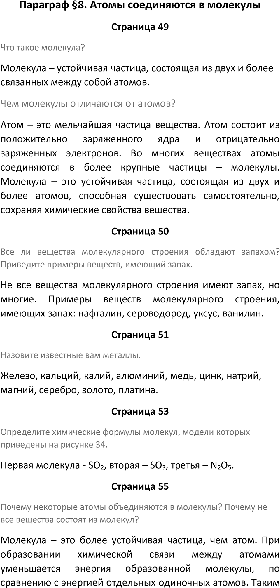Параграф 8 — решение 1
