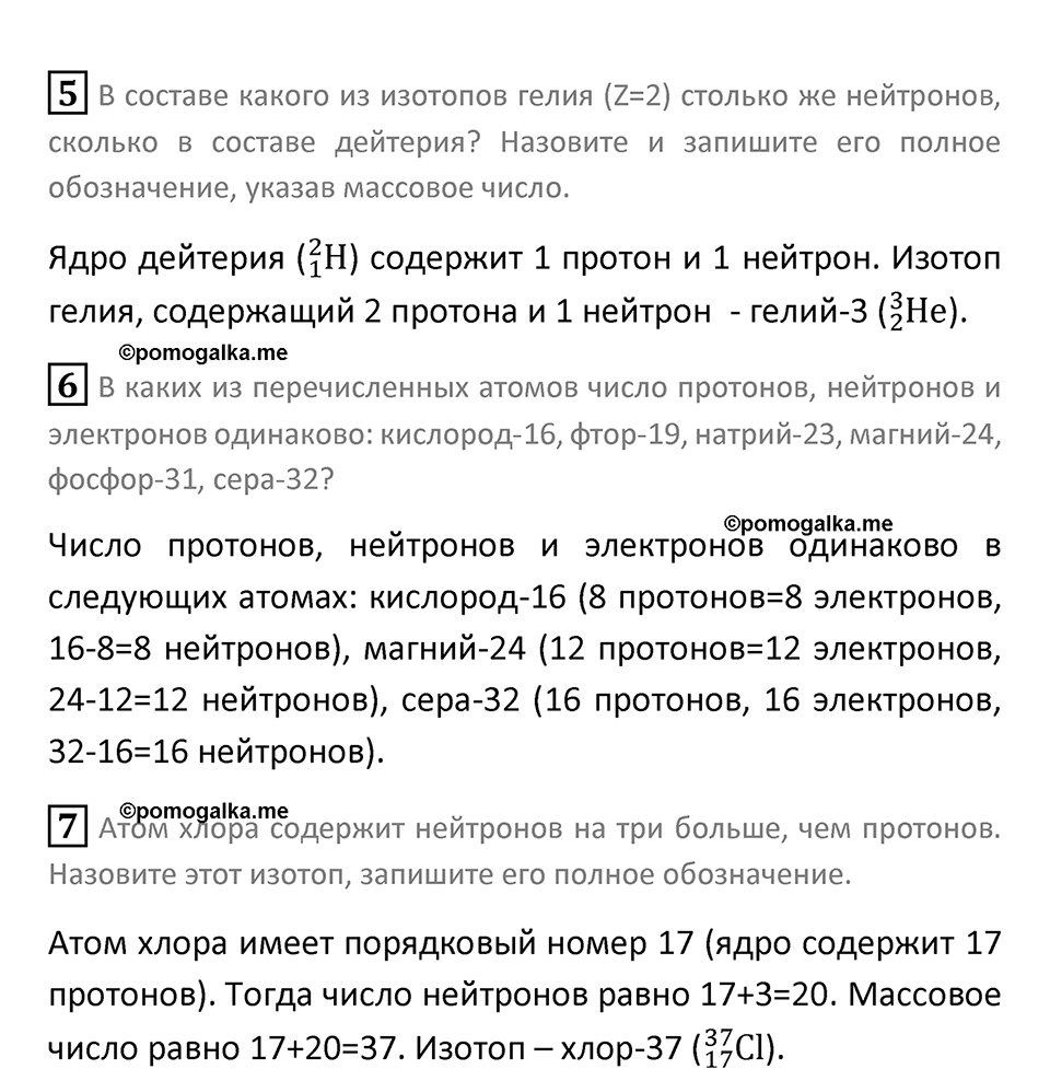 Параграф 5 — решение 2