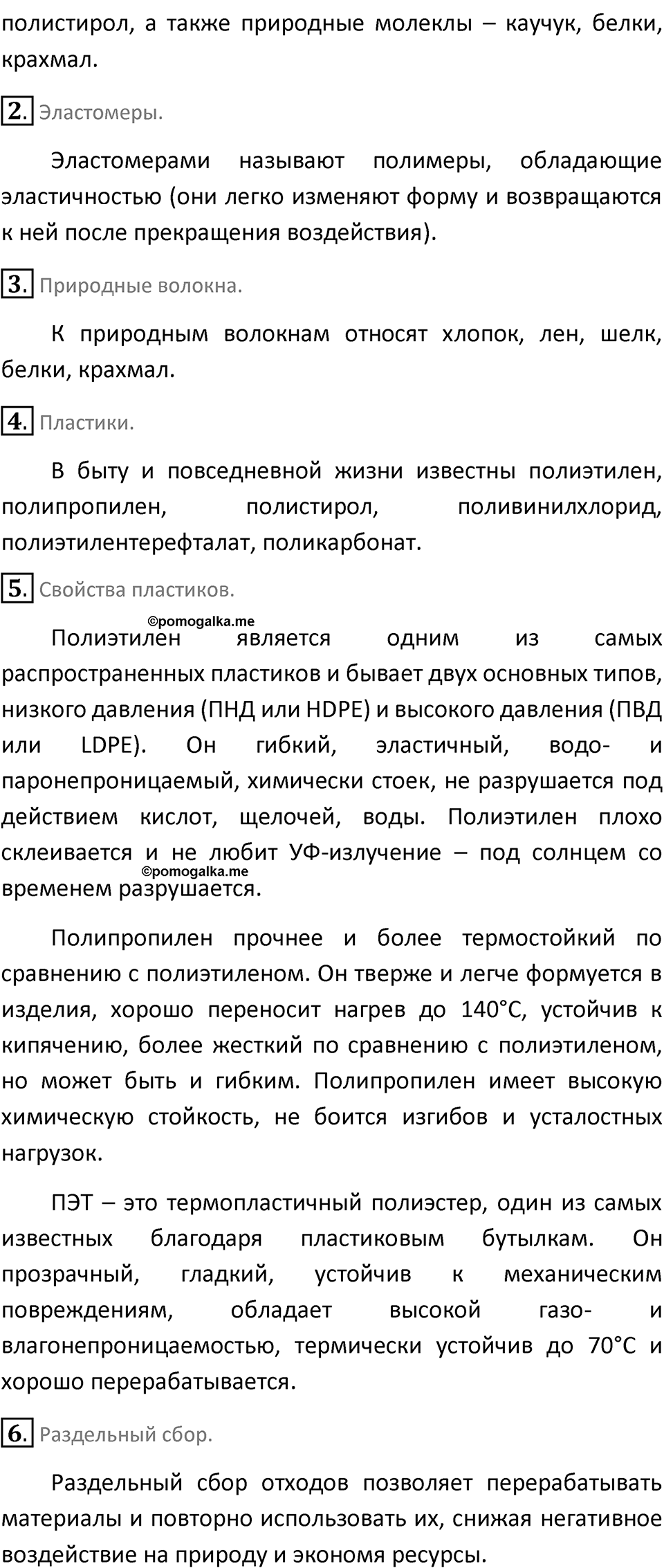 Параграф 27 — решение 2