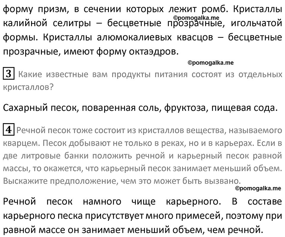 Параграф 10 — решение 2