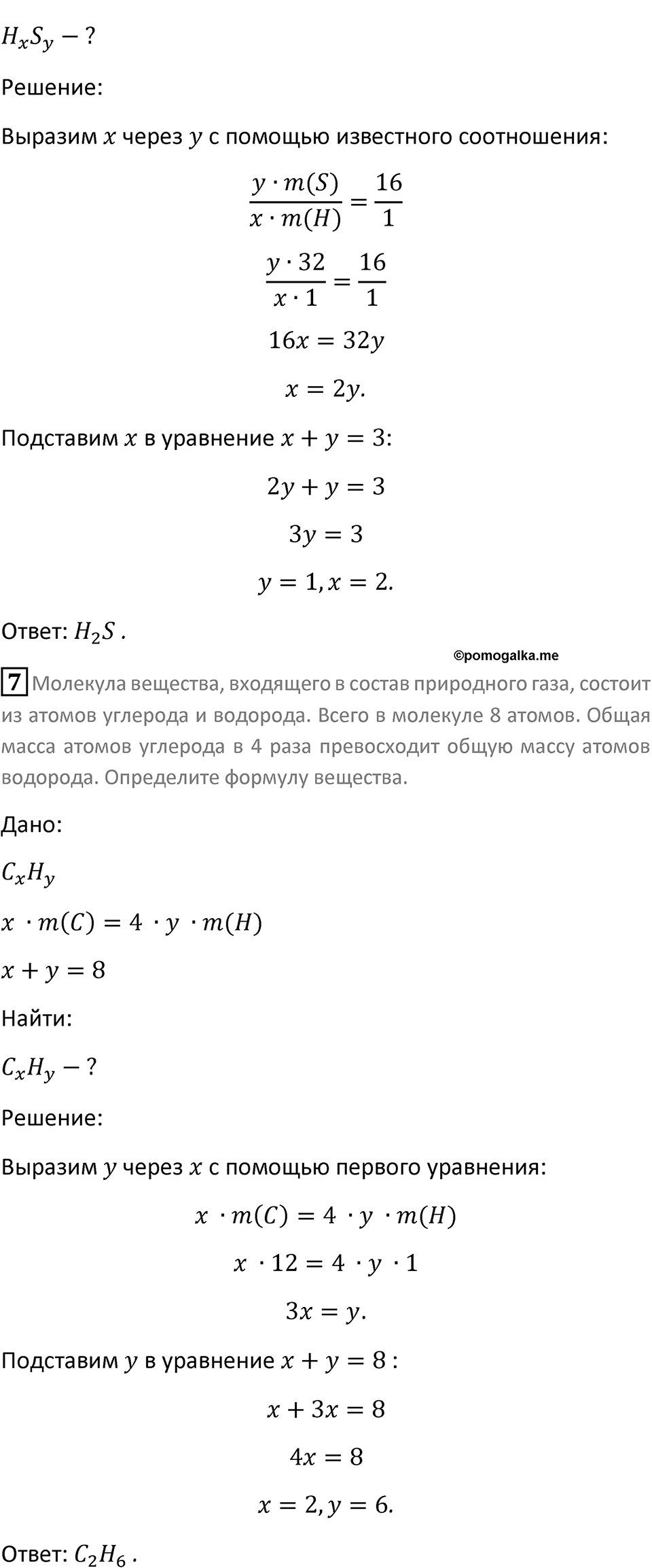 Параграф 8 — решение 4