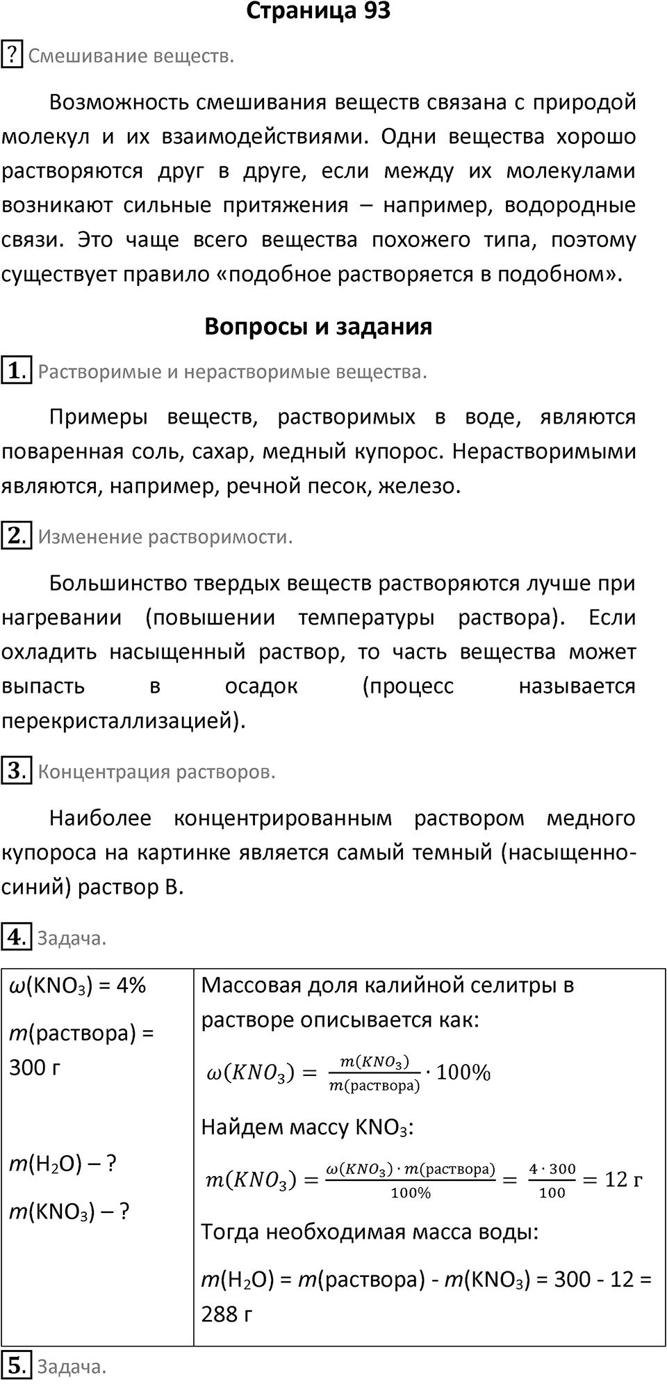 Страница 93 — решение 1