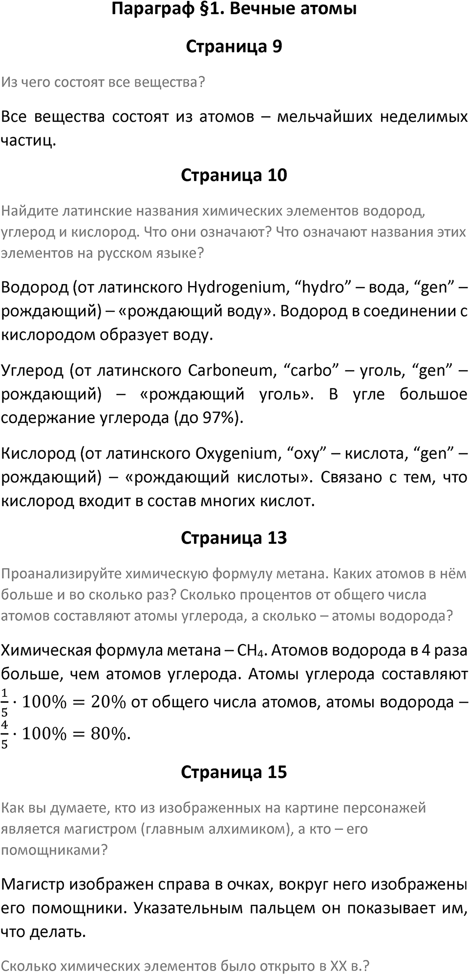 Параграф 1 — решение 1