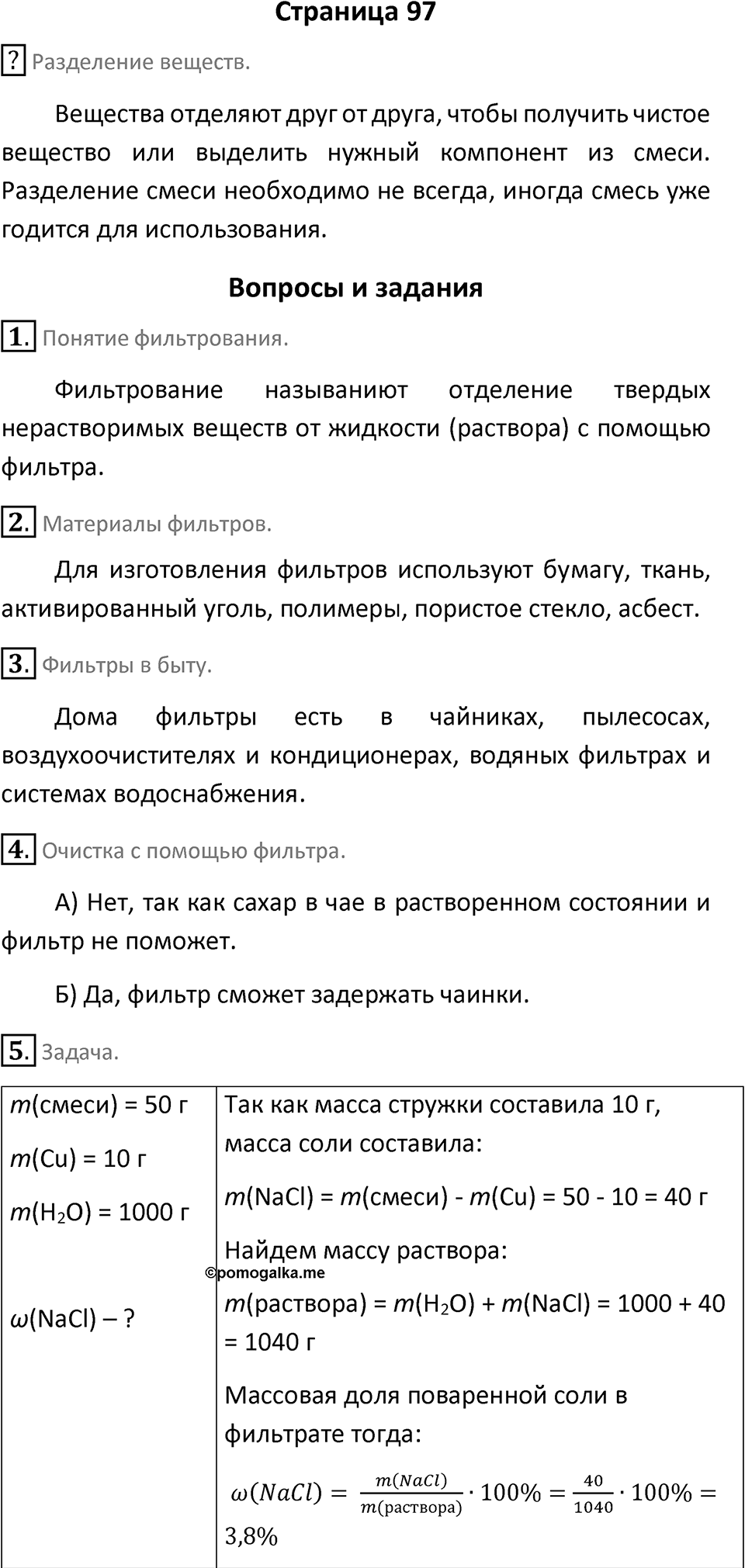 Страница 97 — решение 1