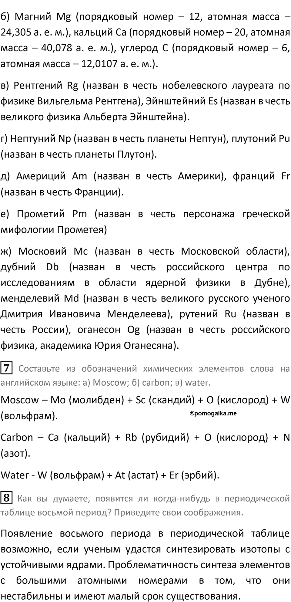 Параграф 7 — решение 3
