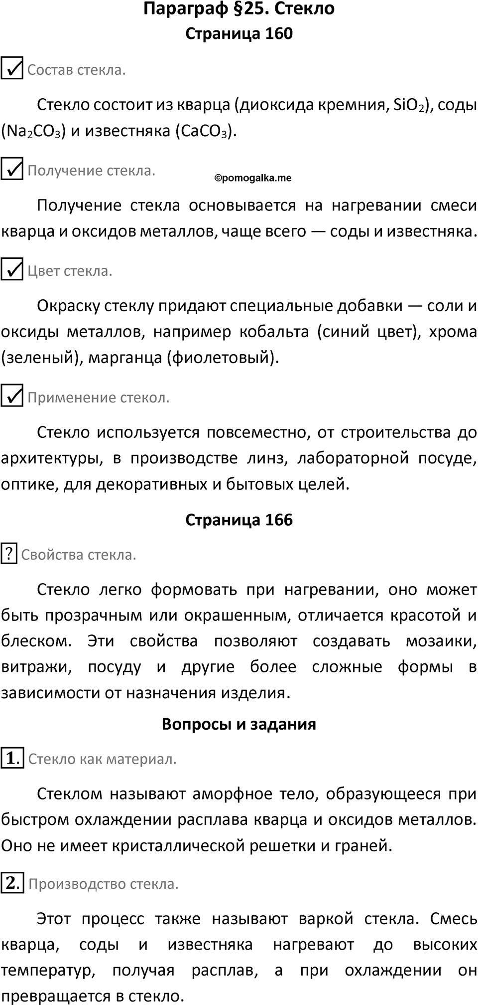 Параграф 25 — решение 1