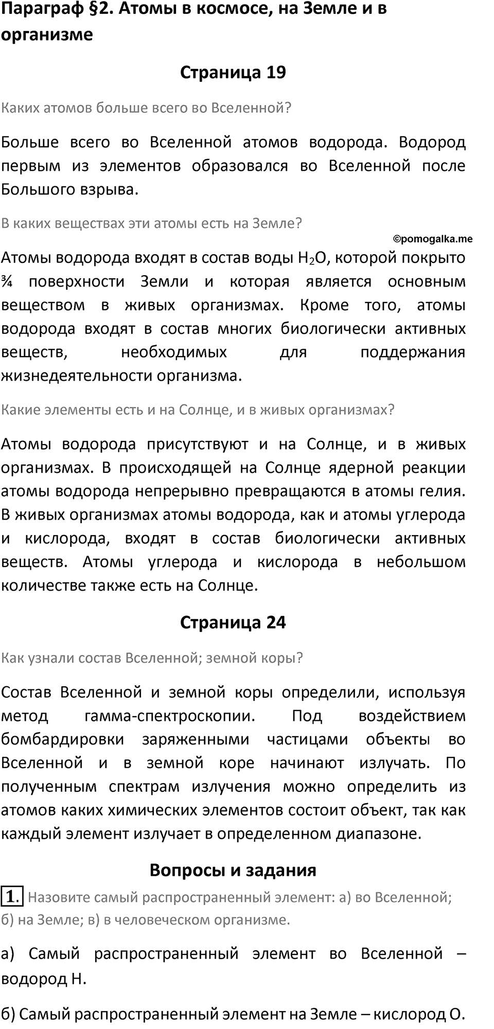Параграф 2 — решение 1