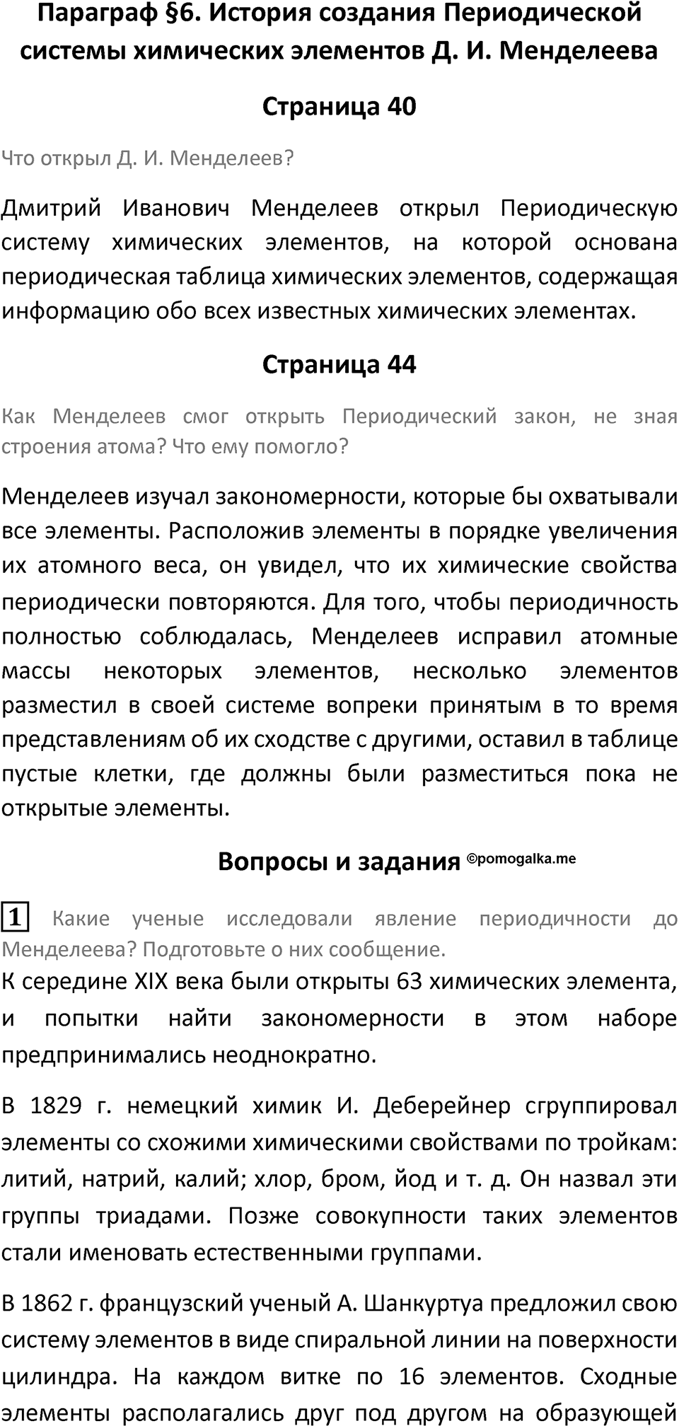 Параграф 6 — решение 1