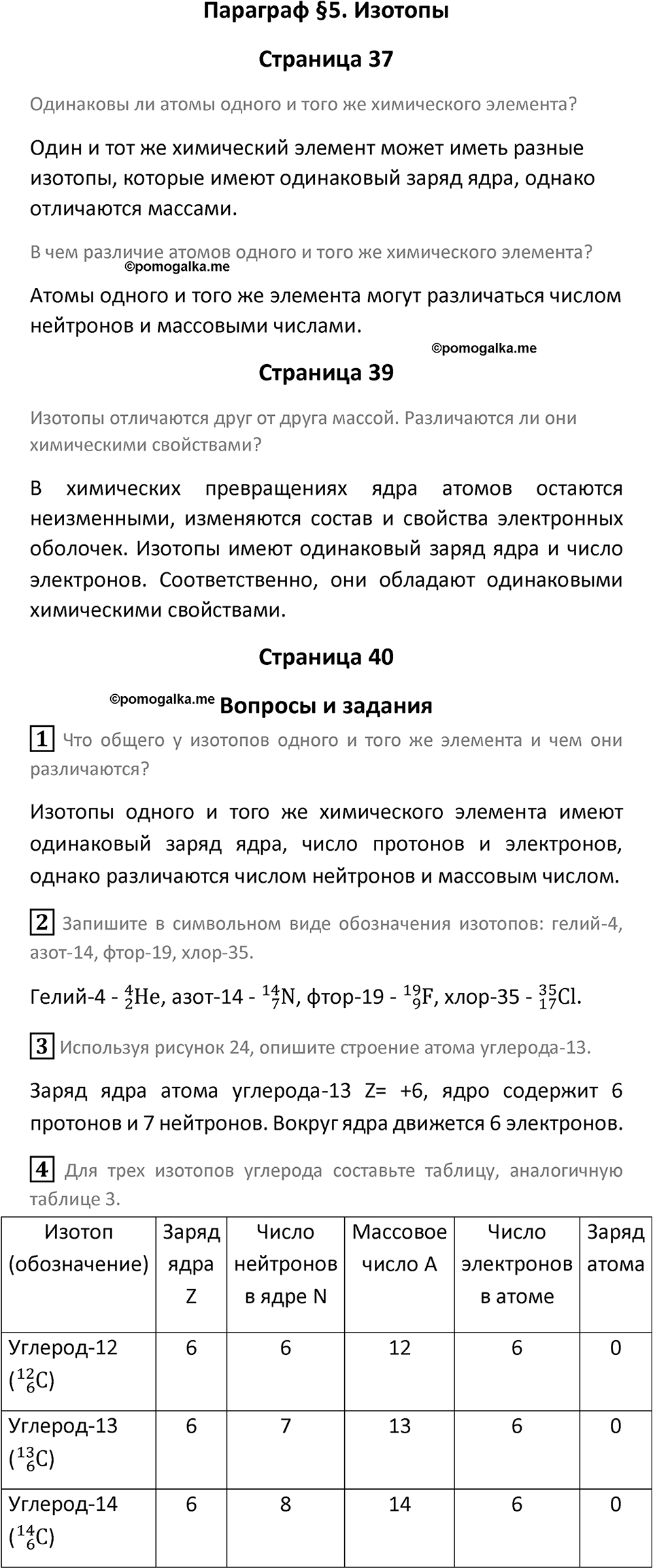 Параграф 5 — решение 1