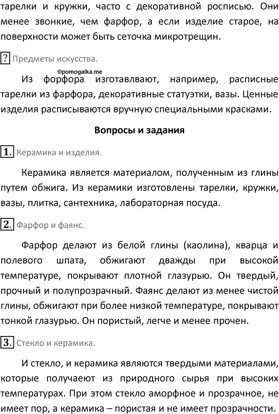 Параграф 26 — решение 2