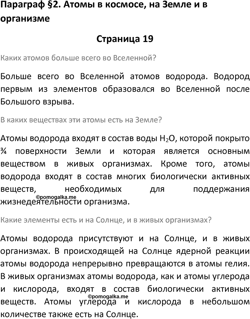 Страница 19 — решение 1