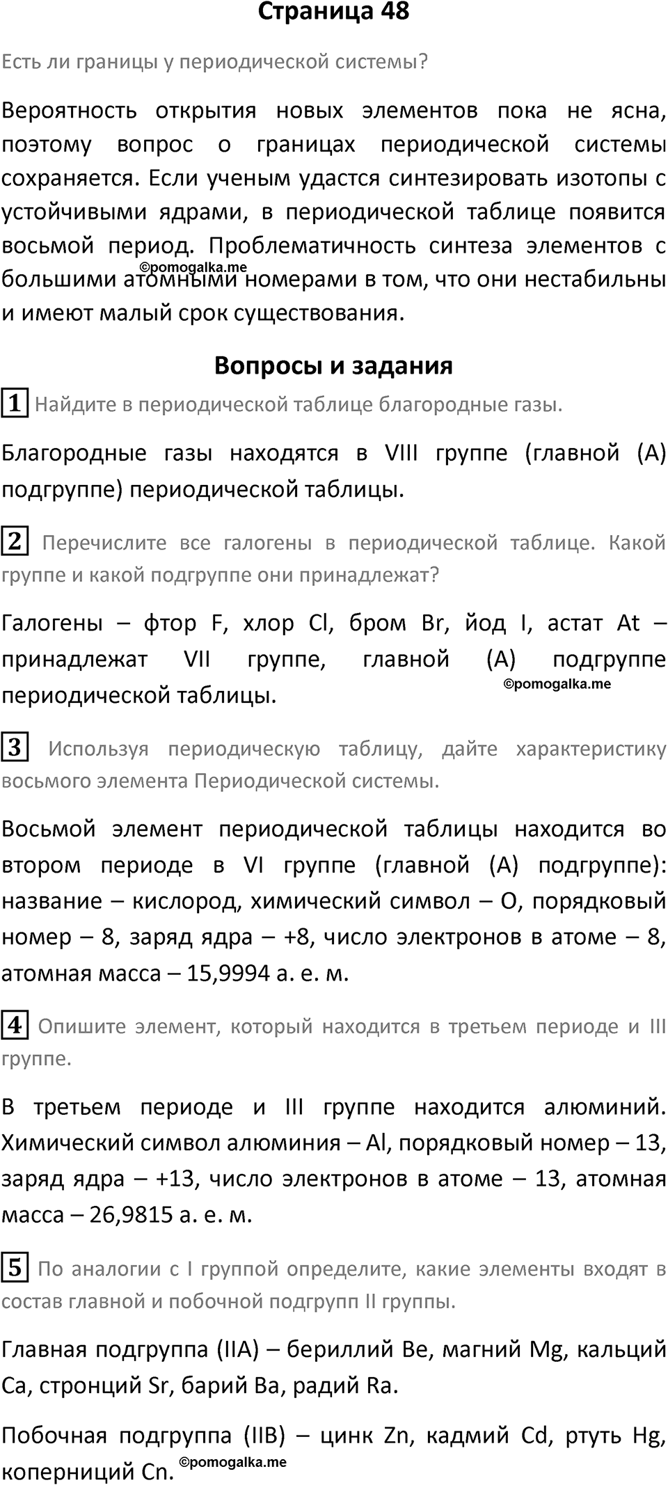 Страница 48 — решение 1