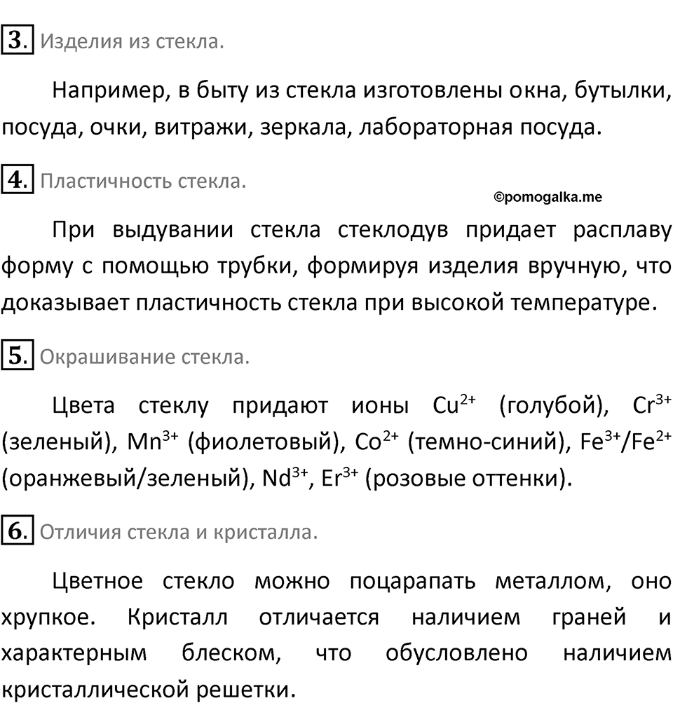 Параграф 25 — решение 2