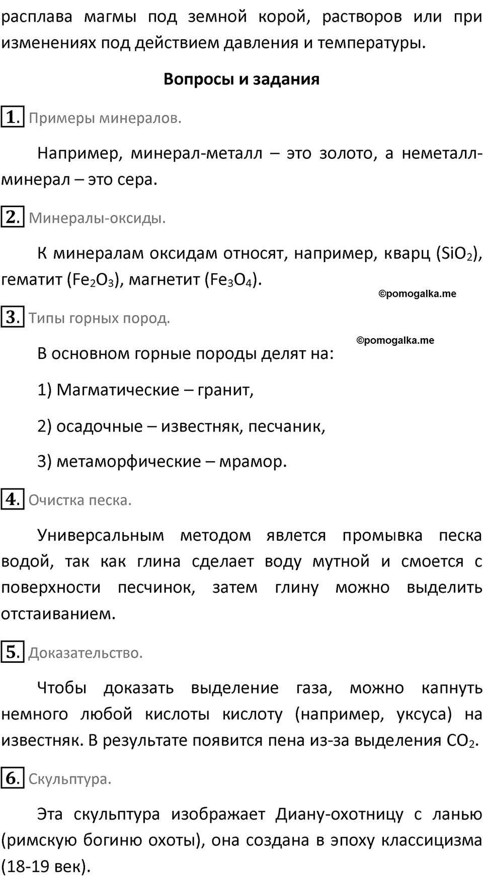 Параграф 22 — решение 2