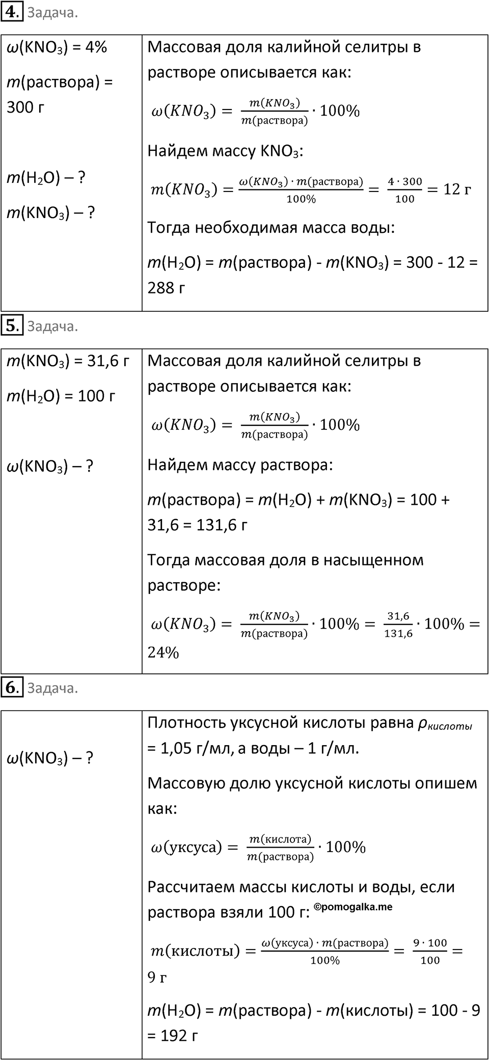 Параграф 13 — решение 2
