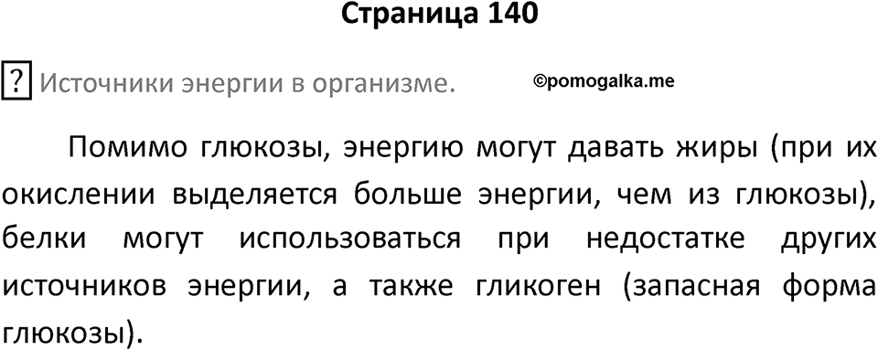 Страница 140 — решение 1