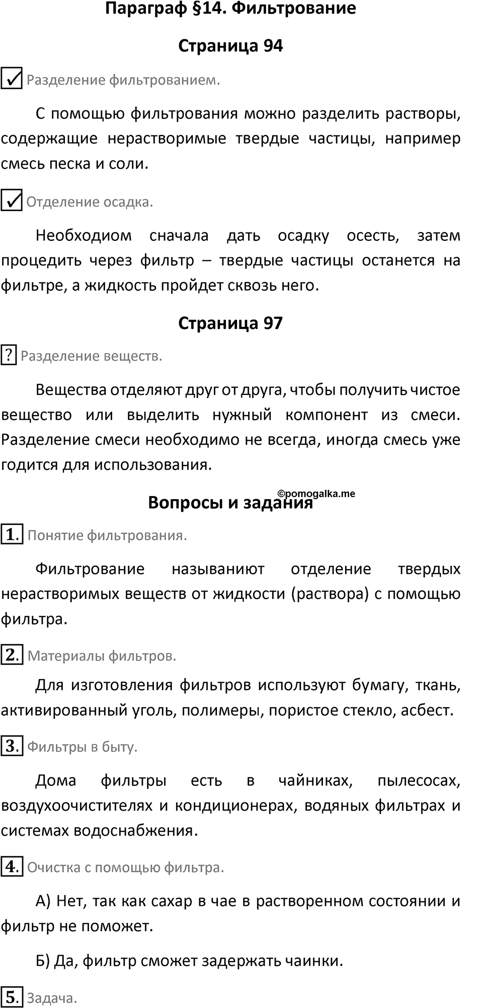Параграф 14 — решение 1