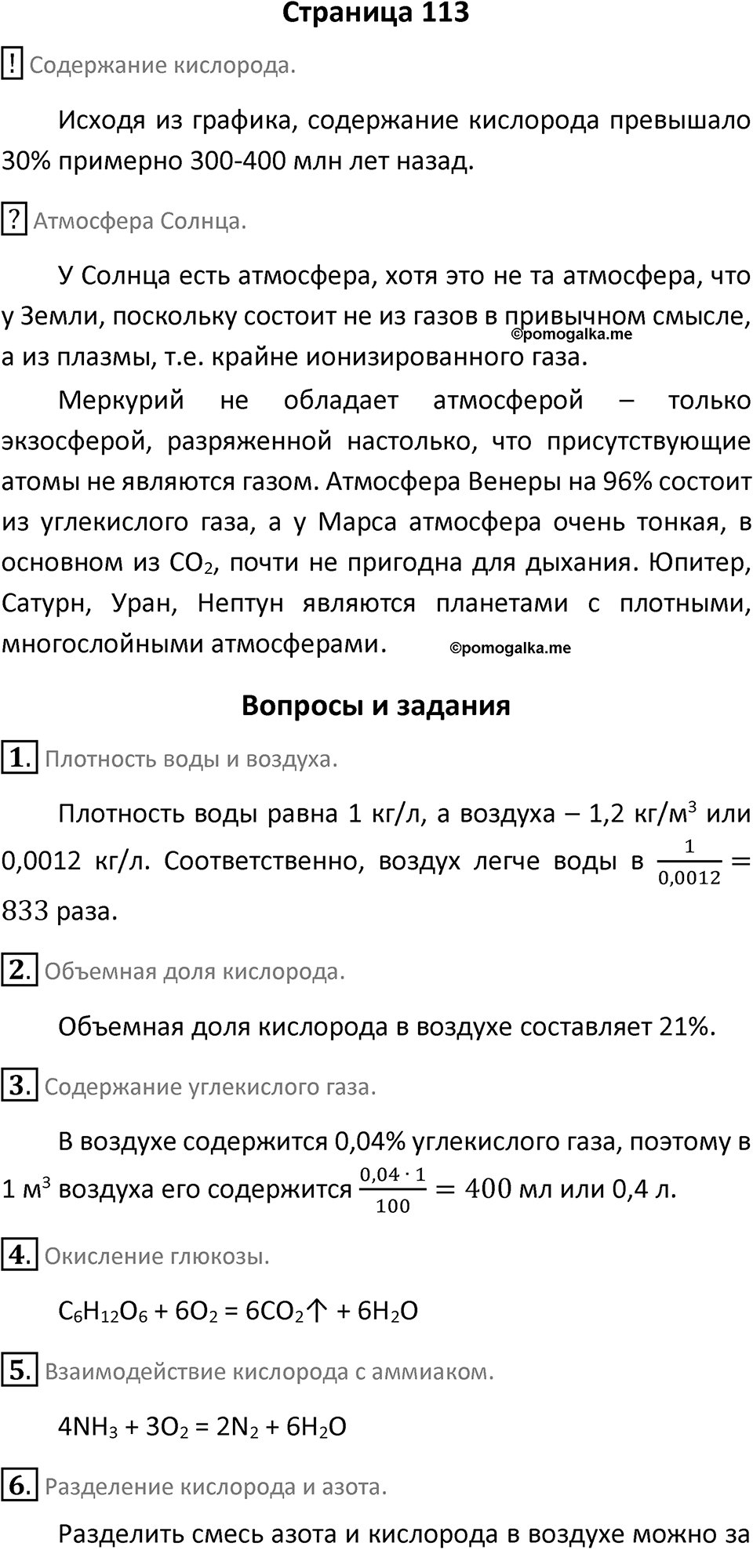 Страница 113 — решение 1
