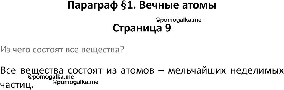 Страница 9 — решение 1
