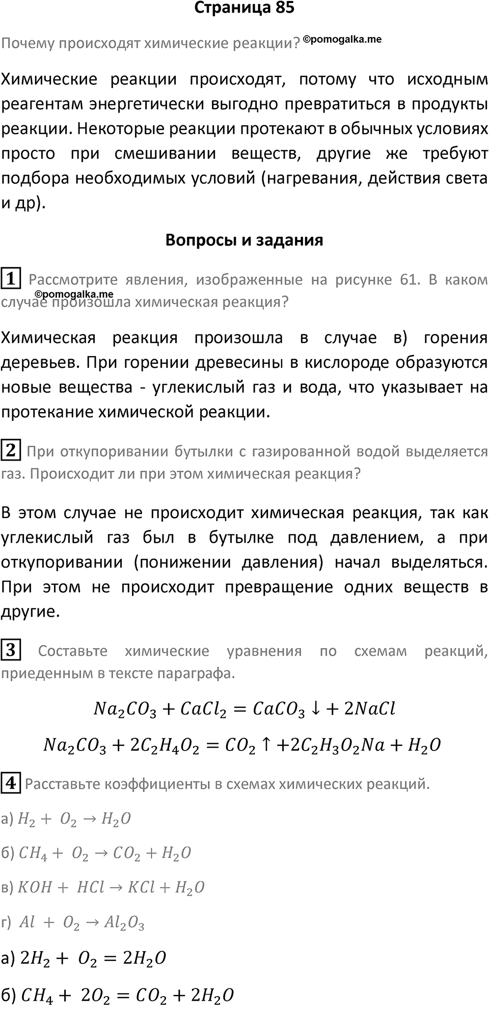 Страница 85 — решение 1